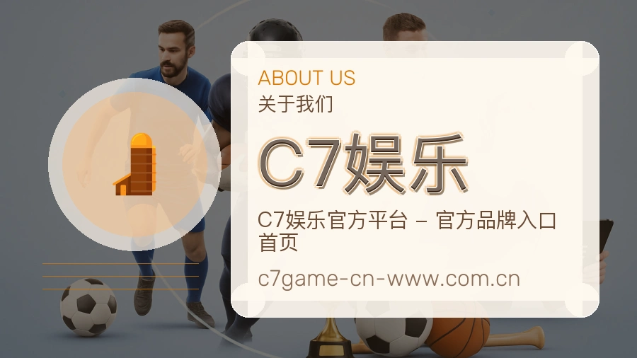 关于 C7娱乐