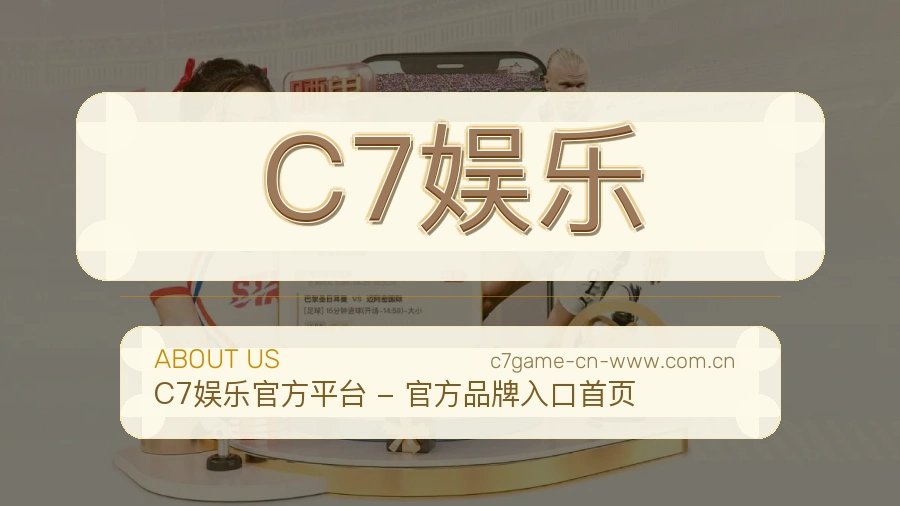 C7娱乐服务范围介绍